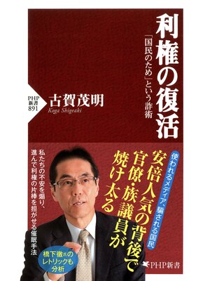 cover image of 利権の復活